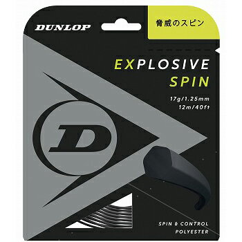 エクスプロッシブ スピン